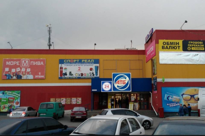 Супермаркет АТБ: Киев, ул. Григоровича-Барского,1